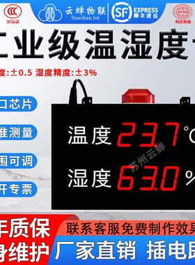 LED温湿度电子看板工业级高精度室内库房用数显RS485通讯显示屏