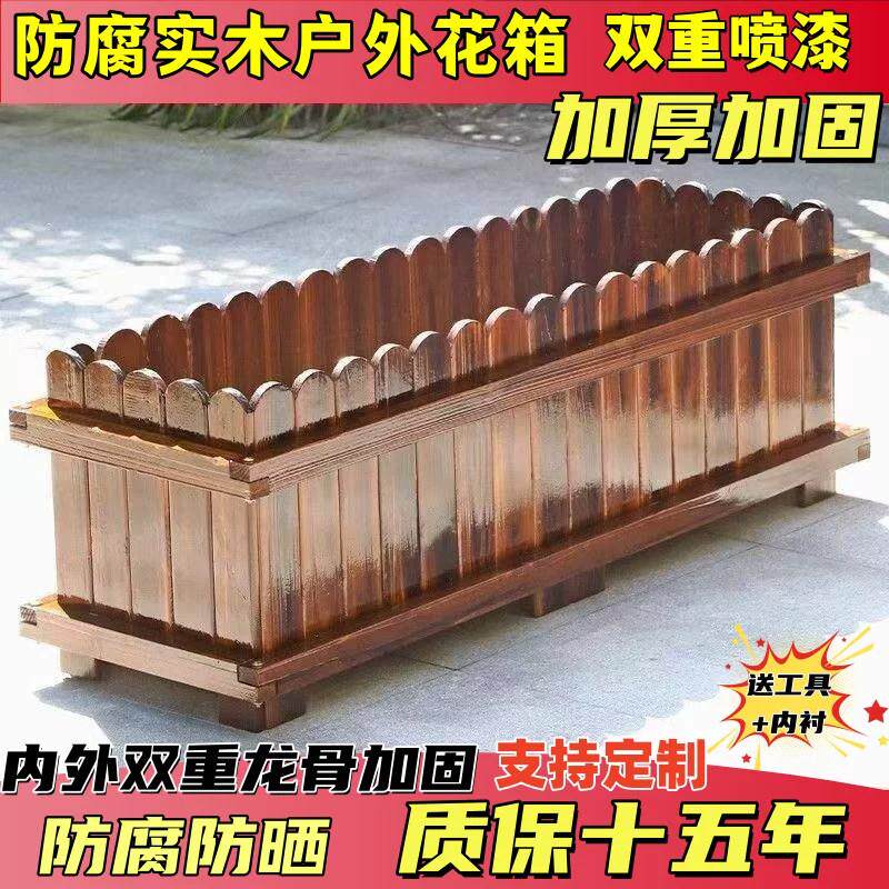 防腐种菜实木龙骨加固花箱特大长方形多肉种植箱户外种菜碳化喷漆