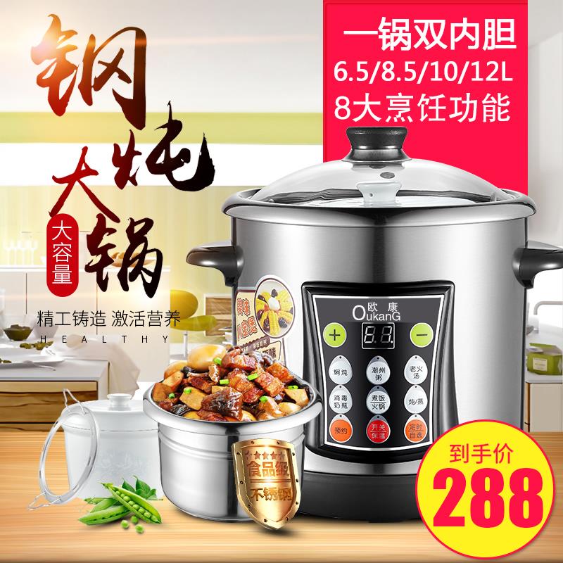 欧康 65C欧康不锈钢电炖锅家用电砂锅煲汤陶瓷隔水炖全自动煮粥12