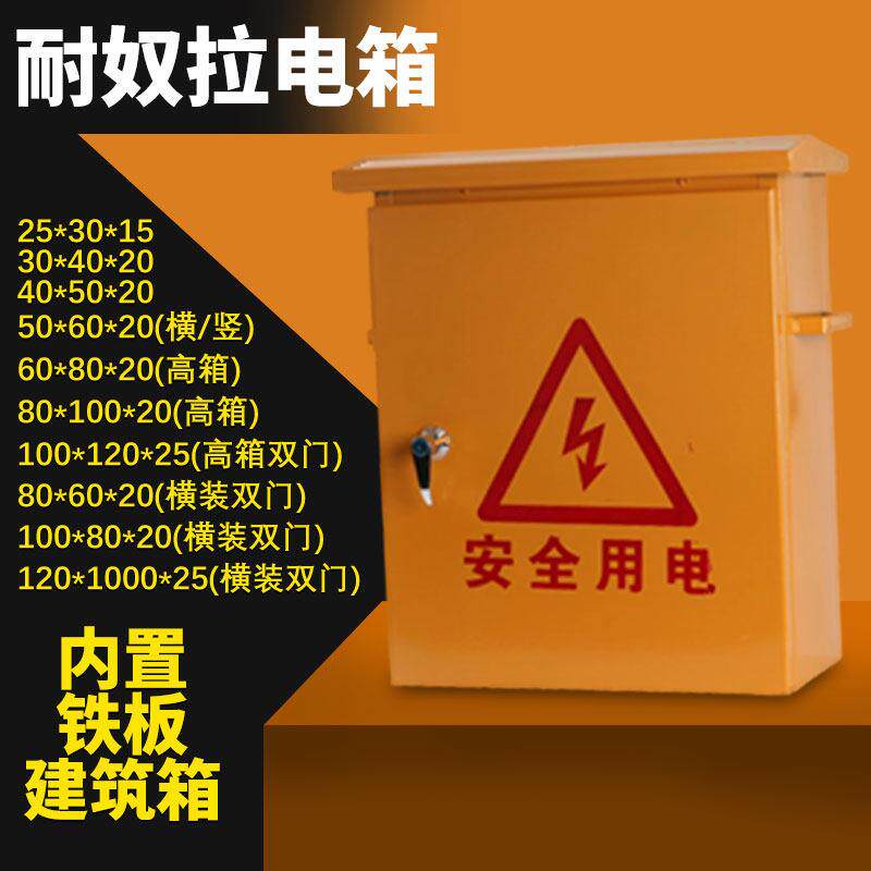黄色配电箱基业加厚临时航空插室外防水控制箱防雨手提箱工地