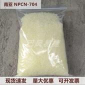 704固体环氧树脂 南亚704 NPCN 广州现货