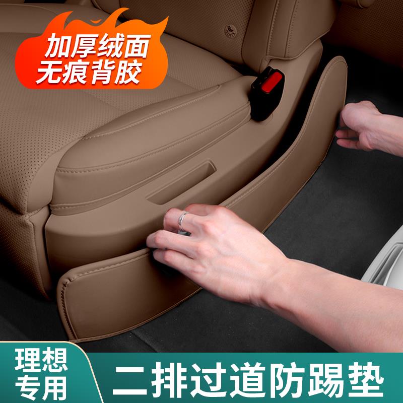25款理想L8L9二排过道防踢垫后排座椅侧边保护垫车内装饰用品配件