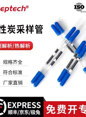 Sheptech活性炭采样管溶剂解析/热解析活性炭管 CS2溶剂解析型6*1