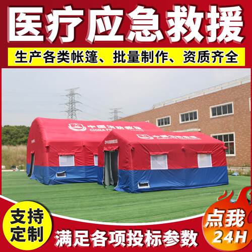 充气消防救援帐篷救灾指挥应急大型演练户外工程医疗放舱帐篷厂家