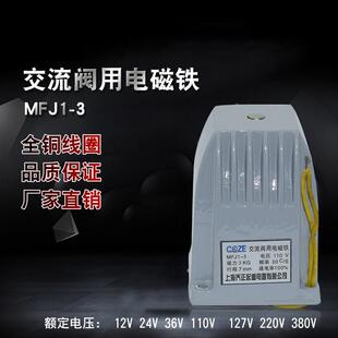 380V220V127V 上海乔正MFJ1 吸力30N 3交流干式 110V 阀用电磁铁