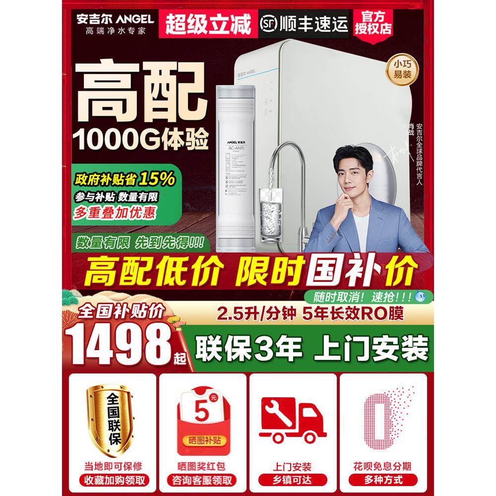 政府补帖安吉尔净水器家用直饮机过滤厨房RO反渗透膜魔方pro2900