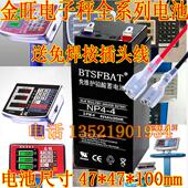 688电子台秤JW 金旺电子秤蓄电池HY 602电池JW 998华鹰衡器电池