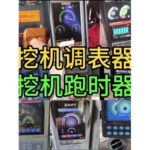 适用于三玉徐公柳公龙公林东卡特山河神钢挖掘机腕表调校器腕表流