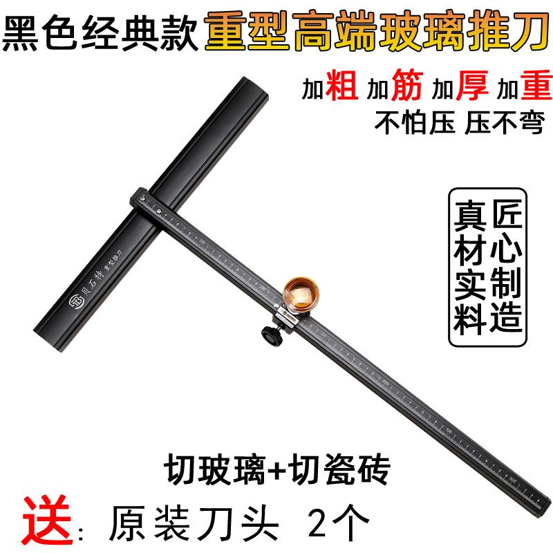 玻璃推刀 t型推刀高精度金刚石划厚玻璃瓷砖切割手动开界器瓷砖刀