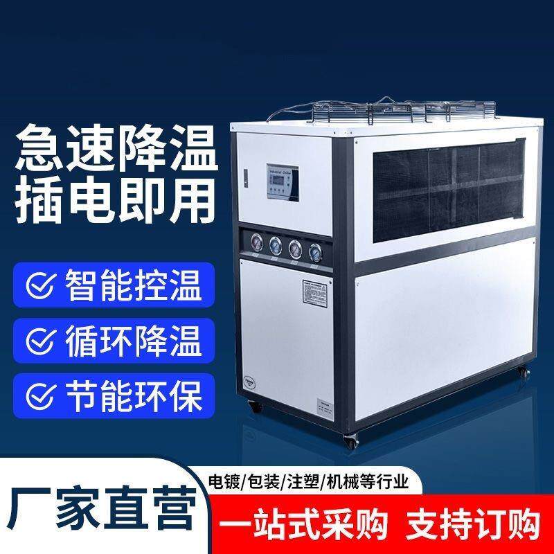 工业冷水机注塑机模具电镀氧化水循环5匹冷却机风冷式10HP制冷机