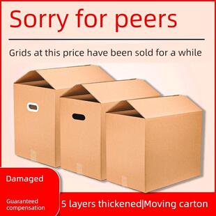 搬家纸箱子快递打包装收纳盒整理纸壳板定制瓦楞5层特大号加特硬