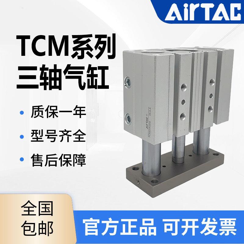 亚德客三轴气缸TCM TCL12/16/20/25/32/40X10X20X25X30X40X50X60S