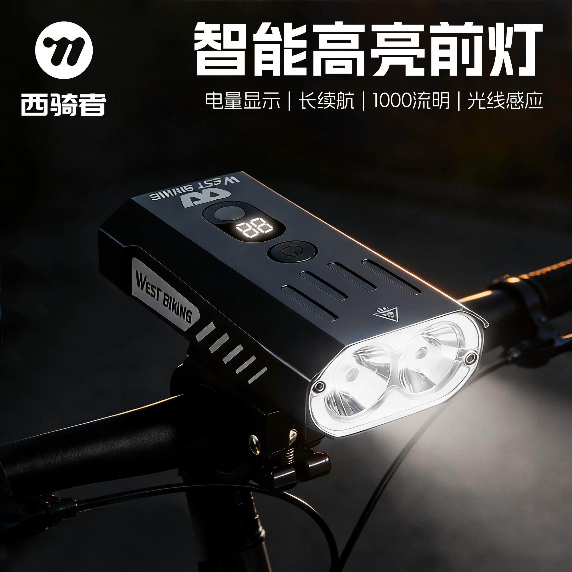 西骑者自行车灯前灯强光手电筒单车夜骑充电感应灯骑行装备零配件