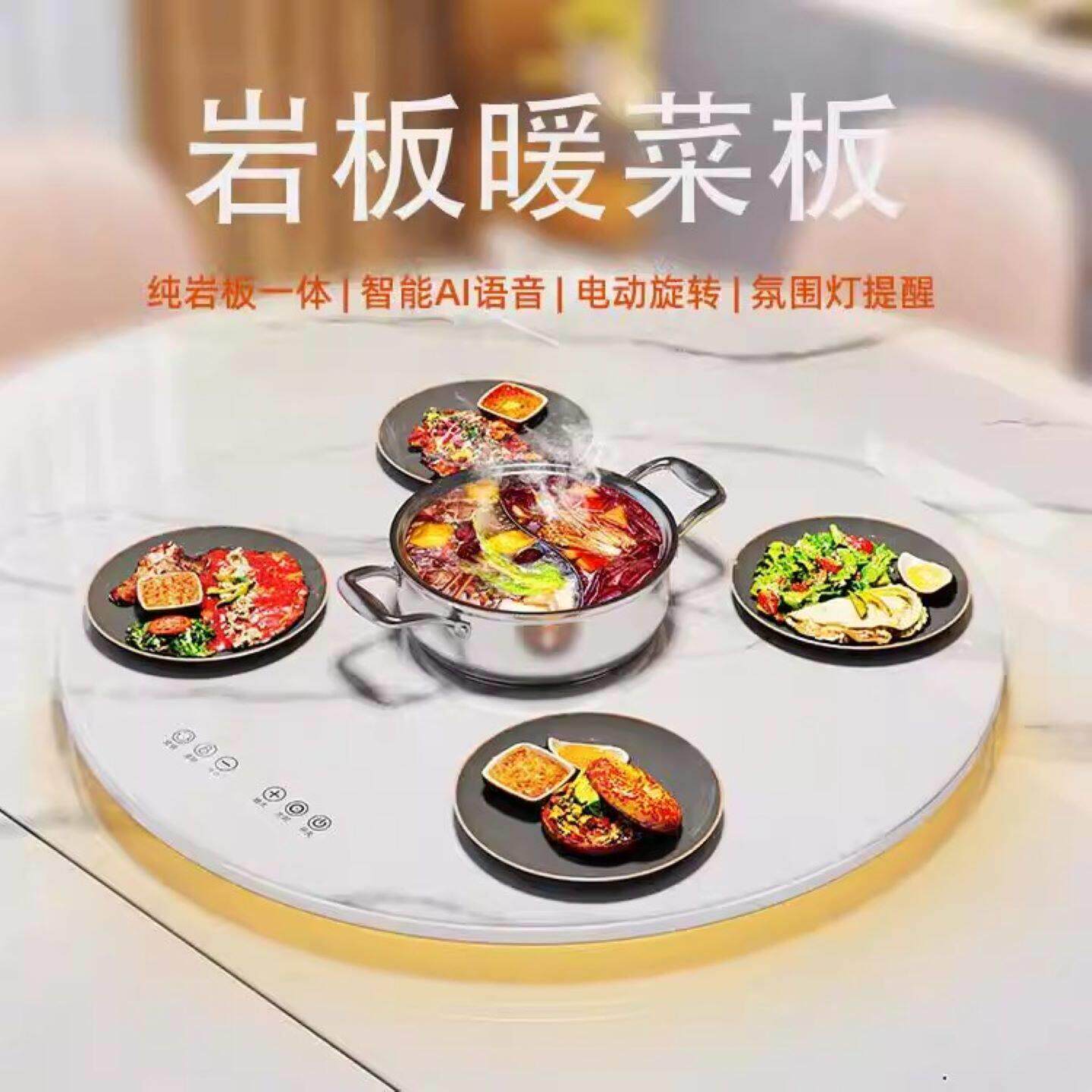 餐桌转盘电动暖菜板火锅加热圆餐桌旋多功能家用冬季保温饭菜电动