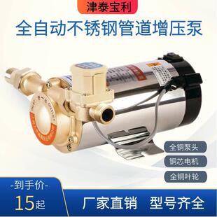 家用全自动自来水增压泵热水器加压泵静音不锈钢太阳能管道循环泵