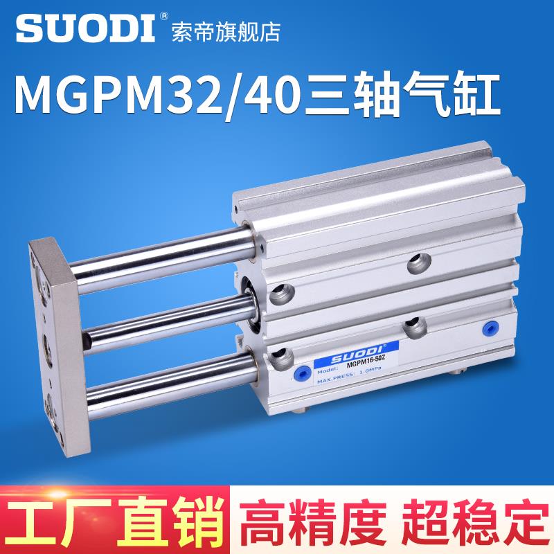 三杆薄型带导杆气缸MGPM32/L40-10-20-30-40-50-60-75-125-200Z