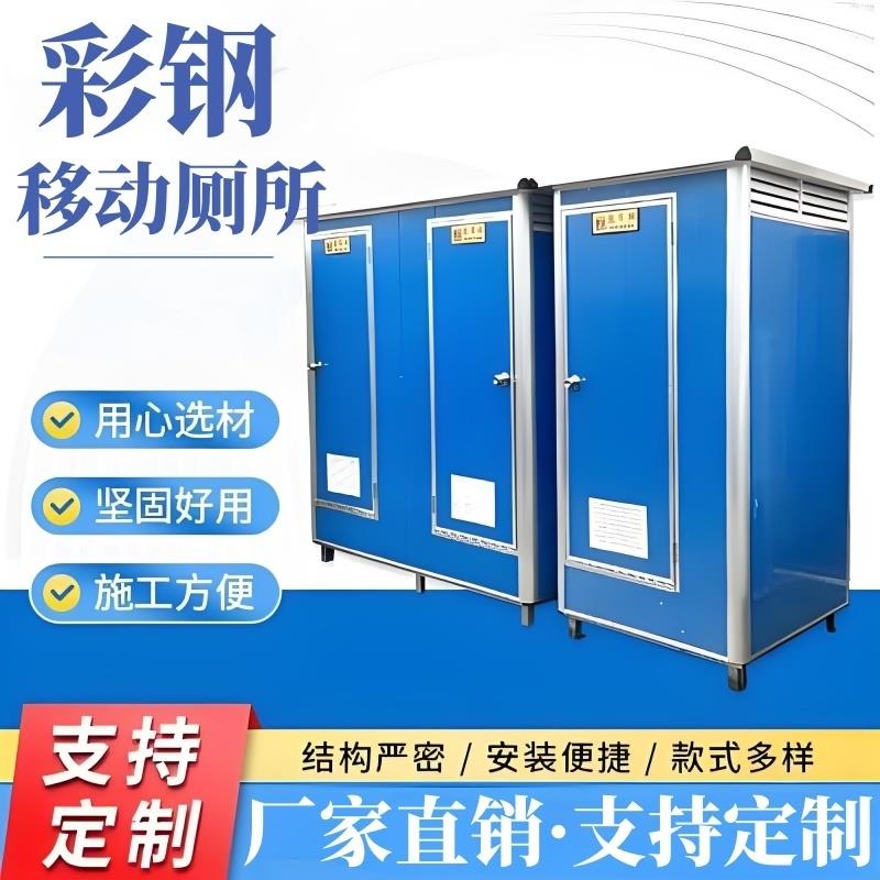 彩钢移动厕所简易便厕户外卫生间工地旱厕临时洗手间