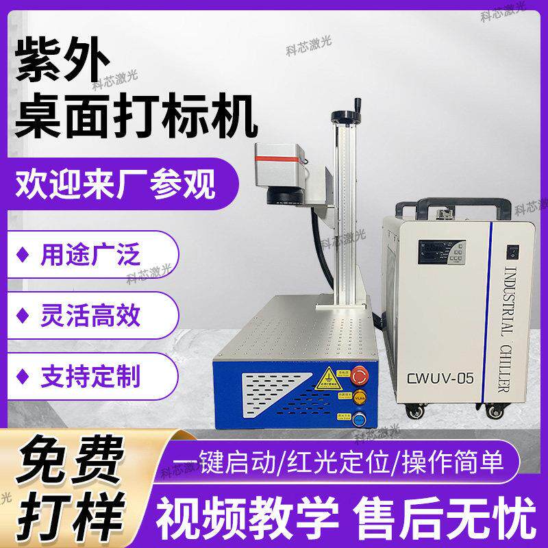 紫外桌面打标机激光打标机金属激光电动铭牌打标机激光手持便携式