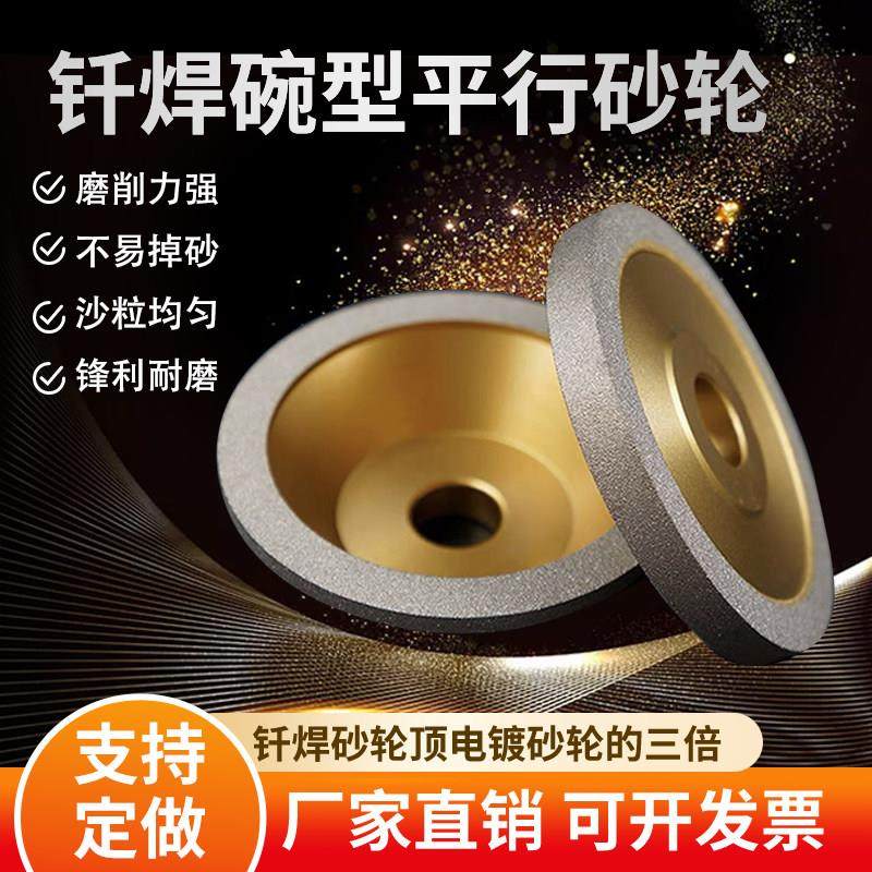 钎焊合金碗型平行砂轮钻石金刚石磨刀机磨钨钢金属高硬度陶瓷铣刀