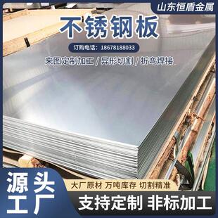 304不锈钢板201 316L不锈钢冷轧板切割不锈钢中厚板冲压折弯钢板