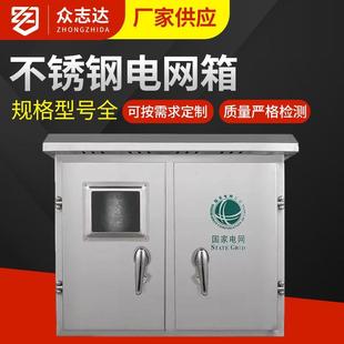 室外防雨三相电表计量箱 户外防水不锈钢电网箱 双开门两边对开