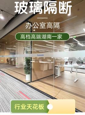 湖南写字楼办公室玻璃隔断墙铝合金隔音墙全景钢化防火高隔间厂家