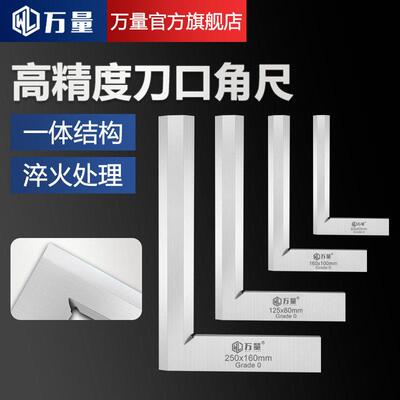 万量刀口形直角尺刀口角尺0级不锈钢 90°钳工画线尺角度测量工具