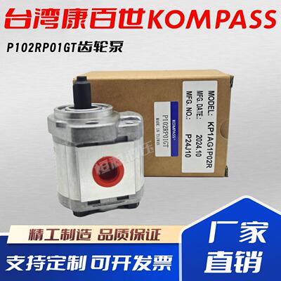 台湾康百世KOMPASS齿轮泵P102RP01GT P109RP01GT液压帮浦P104RP01