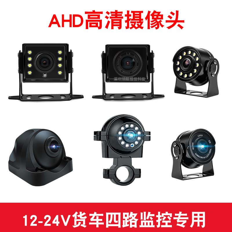 AHD车载四路监控摄像头高清全彩夜视货车收割机720P/1080P通用