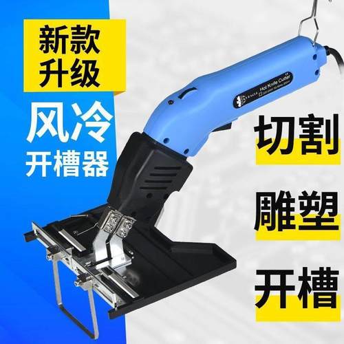 风冷电热刀泡沫热熔刀珍珠棉切割刀挤塑板泡沫板海绵开槽器热切刀
