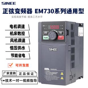 正弦变频器EM730系列0R7 1R5 2R2 4R0 5R5 7R5 011 015 2B-3B全新