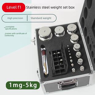 F1级不锈钢砝码套盒1mg-1g-100g-200g-500g-1kg-5kg组合套装一套