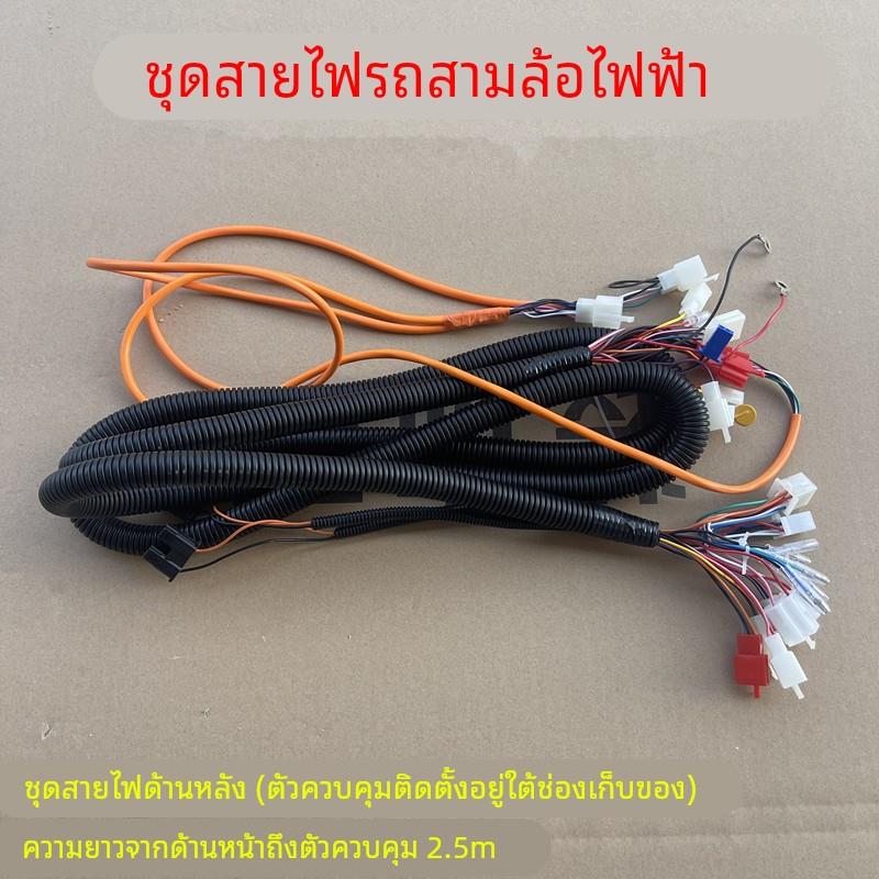 电动车配件线路 电动三轮车整车大线 电动三轮车全车线路总成