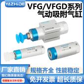 VP气动真空吸附吸盘20 机械手配件抱具气缸VFG20 20单动