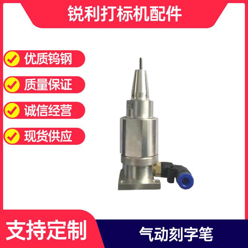 气动刻字笔工业气动打刻机刻字机标记笔雕刻笔气刻笔玉石雕刻机