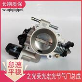 适用于五菱之光6376 6371荣光B12宏光1.2 1.4兴旺6388节气门总成