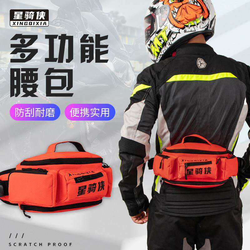 星骑侠机车腰包男款机车骑行斜挎包多功能骑士装备红橙色背腿包