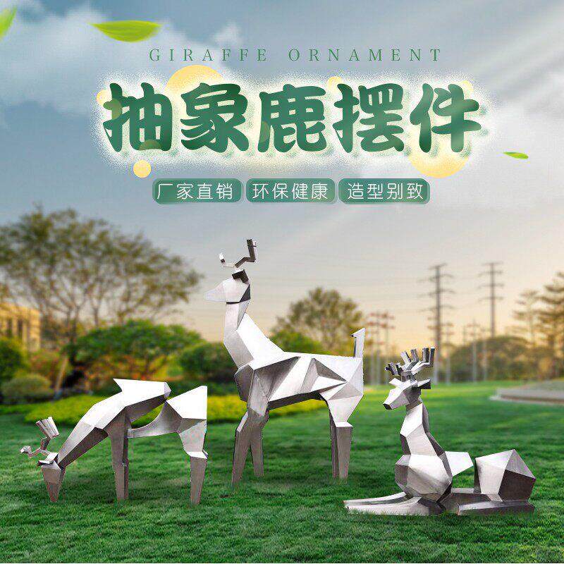 不锈钢镂空大角鹿雕塑园林景观橱窗样板房草坪玻璃纤维麋鹿动物摆