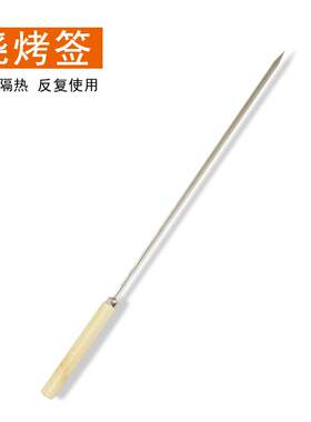 烧烤签烤针鸡翅烤串叉子烤肉铁钎烧烤工具不锈钢签子扁签配件烤鸭