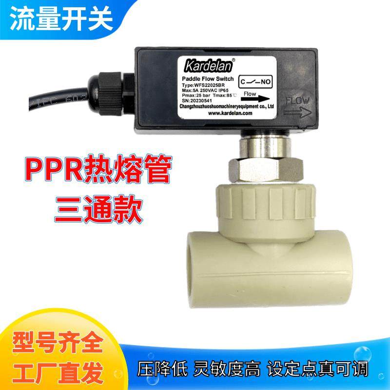kardelan空气能中央空调热熔PPR管挡板式流量开 关靶式水流开 关,五金/工具,流量计,淘宝优惠券,粉丝福利购,淘宝优惠卷