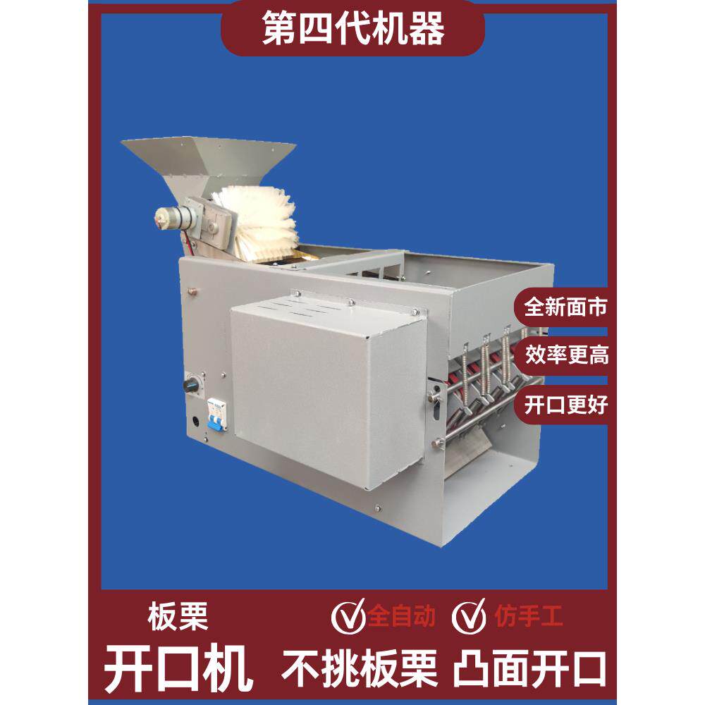 李旋商用全自动板栗开口机器板栗切口机栗子画口机家用电动割口机