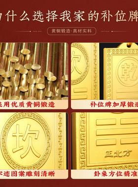 铜补角牌西北角房屋缺角黄铜八卦干位挂件震坎兑巽艮铜制摆件