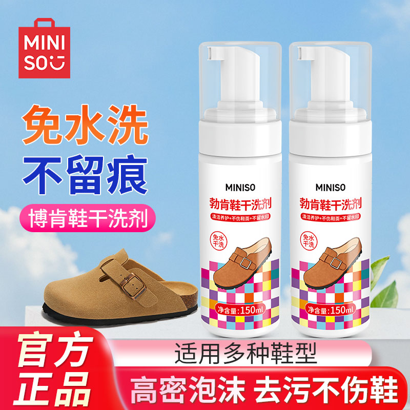 名创优品勃肯鞋干洗剂去污渍泡沫小白鞋清洁剂/巾