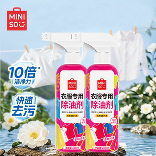 名创优品衣物去油剂非离子乳化剂衣物去渍剂去黄去油污渗透清洁剂