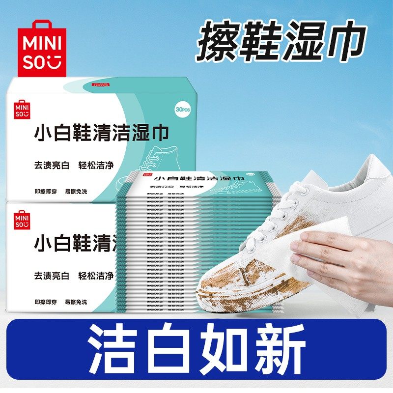 名创优品擦鞋湿巾小白鞋专用清洗神器免洗清洁强力去污应急湿纸巾,洗护清洁剂/卫生巾/纸/香薰,小白鞋清洁剂/巾,淘宝优惠券,粉丝福利购,淘宝优惠卷