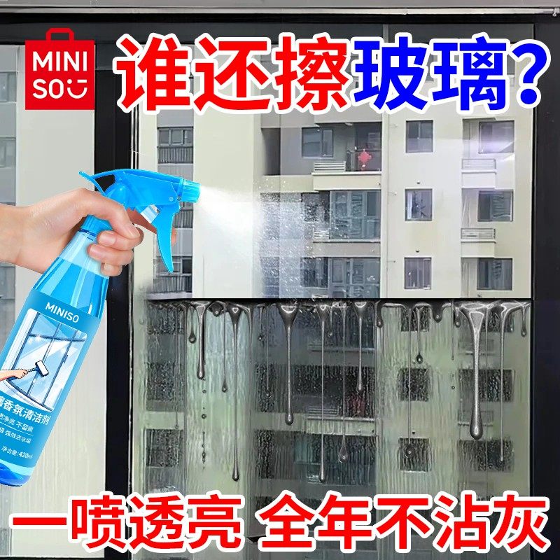 名创优品玻璃清洁剂浴室镜面防雾剂清洁神器浴室玻璃透亮持久留香,洗护清洁剂/卫生巾/纸/香薰,浴室玻璃/镜面防雾剂,淘宝优惠券,粉丝福利购,淘宝优惠卷