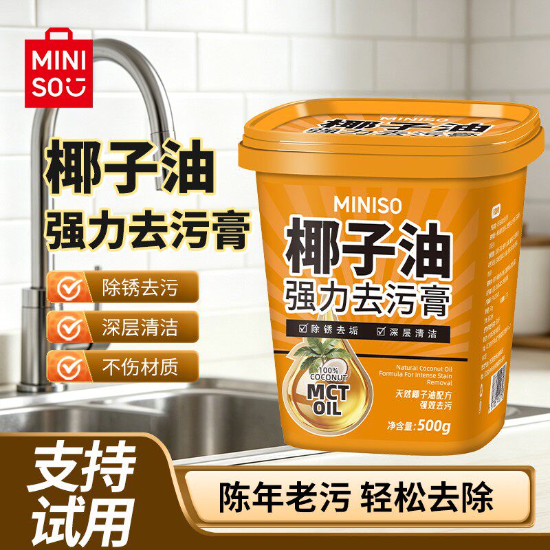 名创优品椰子油清洗膏多功能去污渍厨房浴室除垢水洗清洁强力清洁