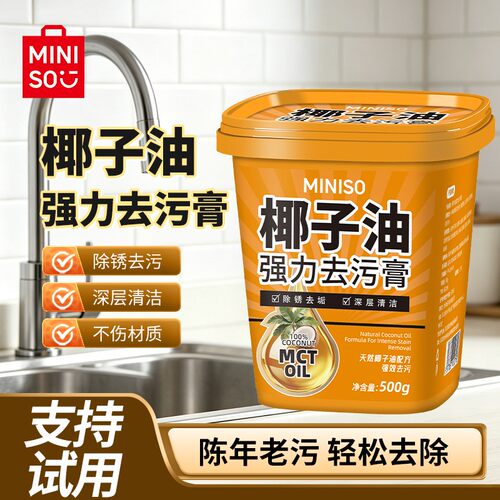【保洁公司专用】多功能净垢膏