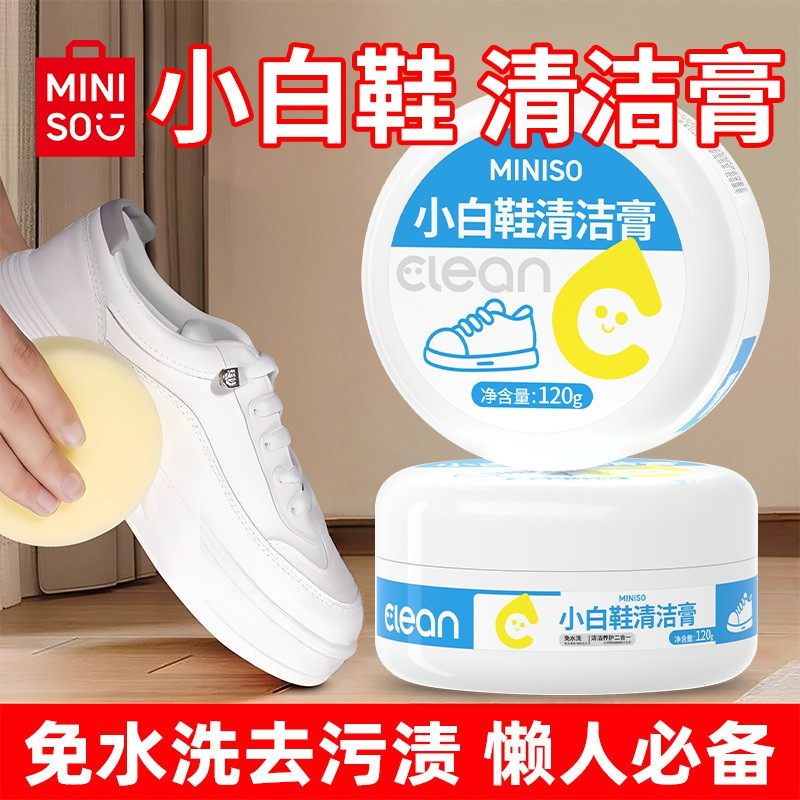 名创优品小白鞋清洁膏免洗清洁运动鞋强效去污渍去黄不伤鞋清洁剂,洗护清洁剂/卫生巾/纸/香薰,小白鞋清洁剂/巾,淘宝优惠券,粉丝福利购,淘宝优惠卷
