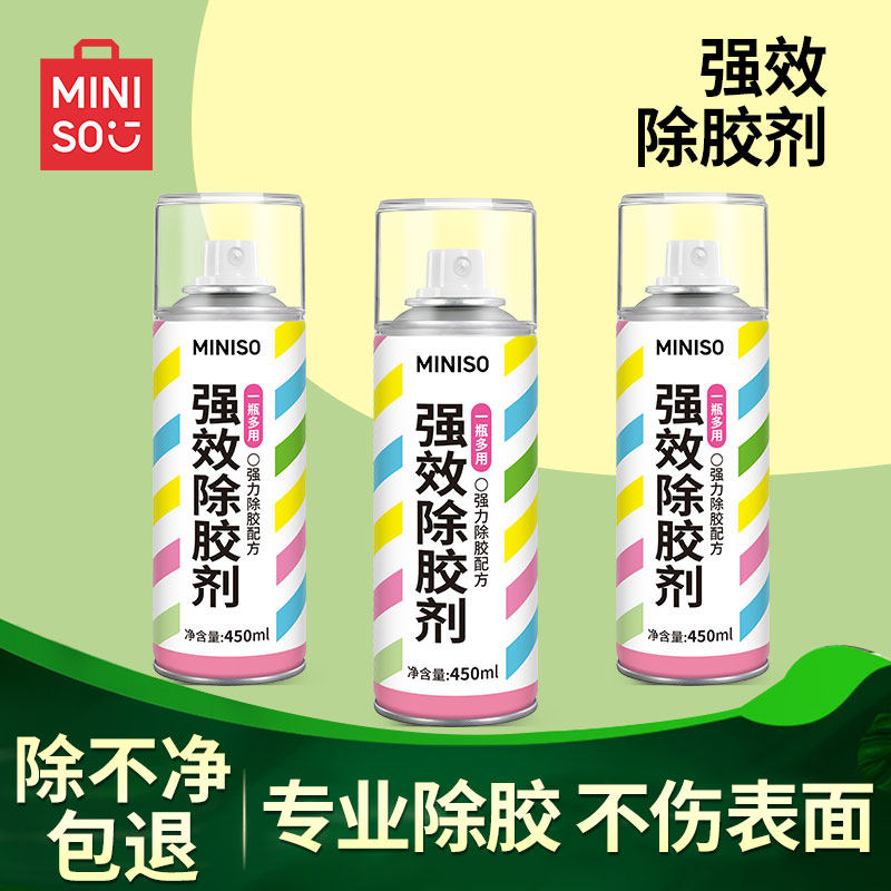 名创优品除胶剂清除门窗汽车玻璃清洁溶解双面去胶清洁剂家用除胶